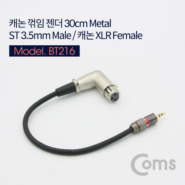 캐논 변환 케이블 30cm 캐논 XLR M to 3.5mm 스테레오 F (Canon3P mic) 꺾임