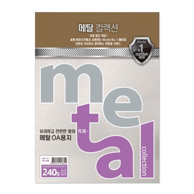 삼원 메탈OA용지 CMP31 화이트펄 A4 240g 5매 - 프리미엄 펄 컬러복사지