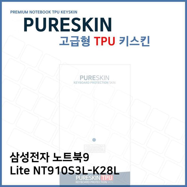 E.삼성 노트북9 Lite NT910S3L-K28L TPU 키스킨(고급)