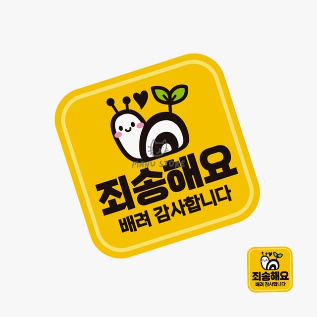 아기차량스티커 차량안전스티커 자동차스티커