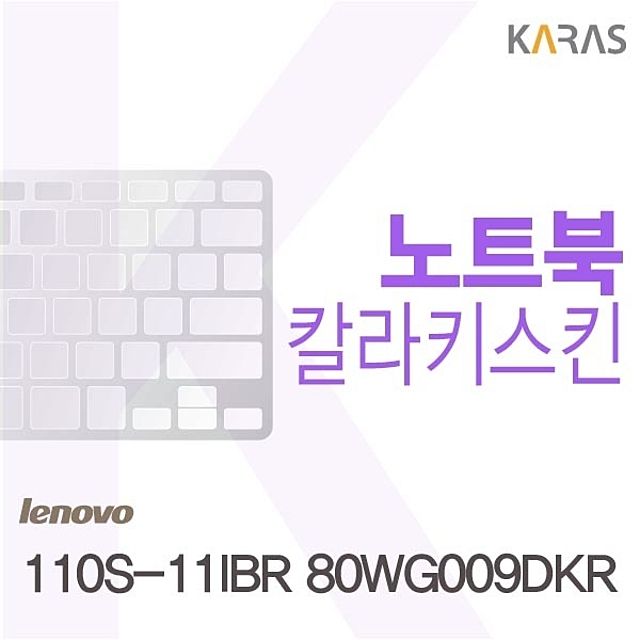110S-11IBR 80WG009DKR용 칼라키스킨
