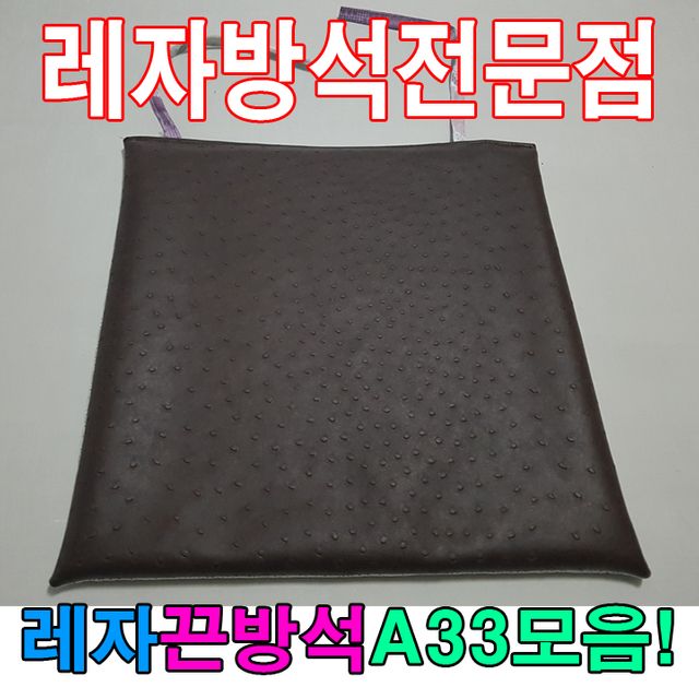 레자끈방석A33모음레자끈방석방석식당업소도서관