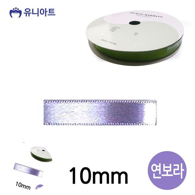 선물리본 선물상자리본 공단 롤 10mm 연보라