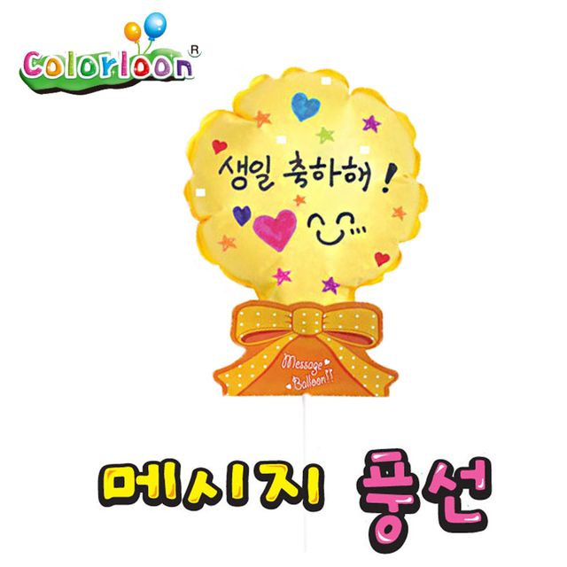 노랑원 메세지풍선 10인 3종 컬러룬