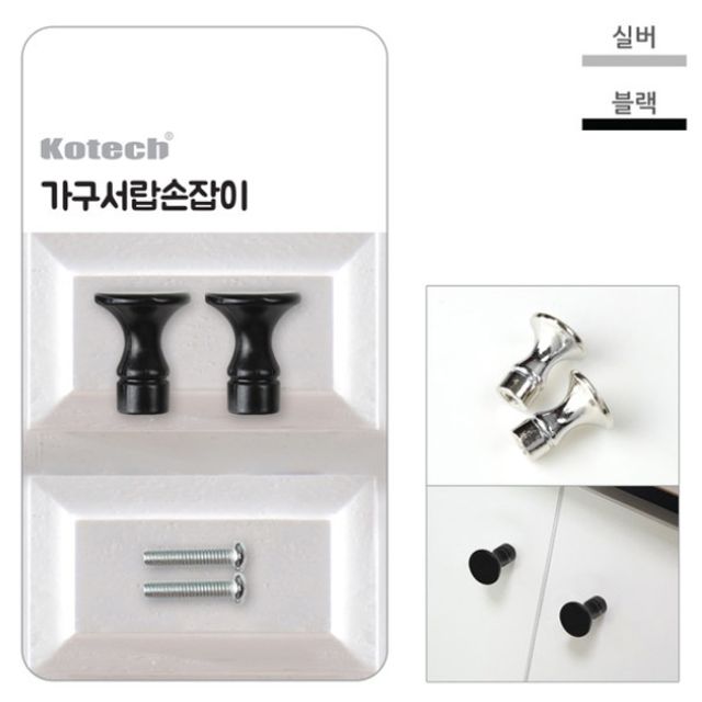 코텍 가구 서랍손잡이 소
