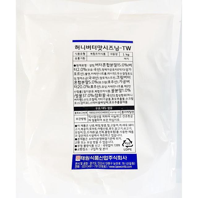 업소용 식자재 허니버터맛시즈닝TW 가공버터 1kg