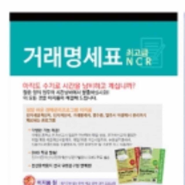 거래명세표(NCR) NCR용지 거래명세표양식 세금계산서 거래명세서양식 NCR양식