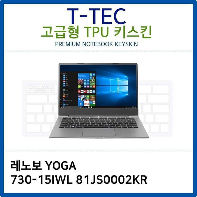 키스킨 노트북 키커버 레노버 키보드스킨 키덮개 키보드커버 실리