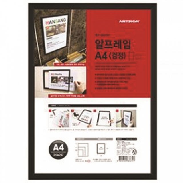 액자 알프레임 벽걸이 안내판 자격증 프레임 사진 메뉴판 광고 벽걸이액자