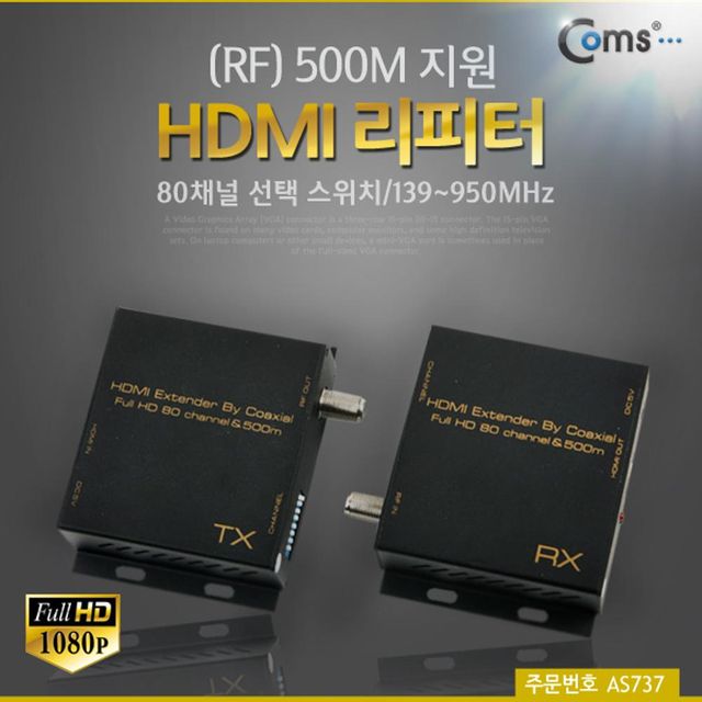 HDMI리피터 HDMI연장 RF커넥터 동축케이블로 연장