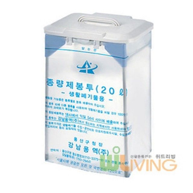 리빙 종량봉투펼침대(국내산정품/뚜껑형)20L
