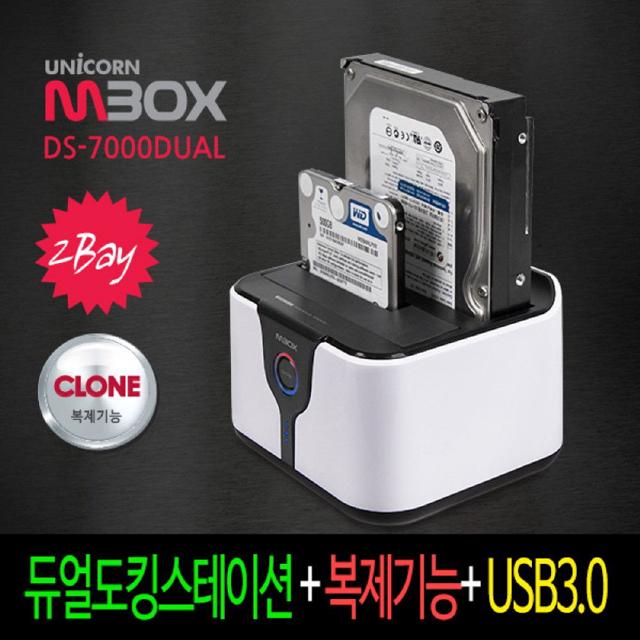 DS-7000DUAL USB3.0 2BAY 하드 듀얼 하드복사기