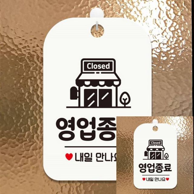 Closed 영업종료 가게 사각안내판 알림판 화이트 안내