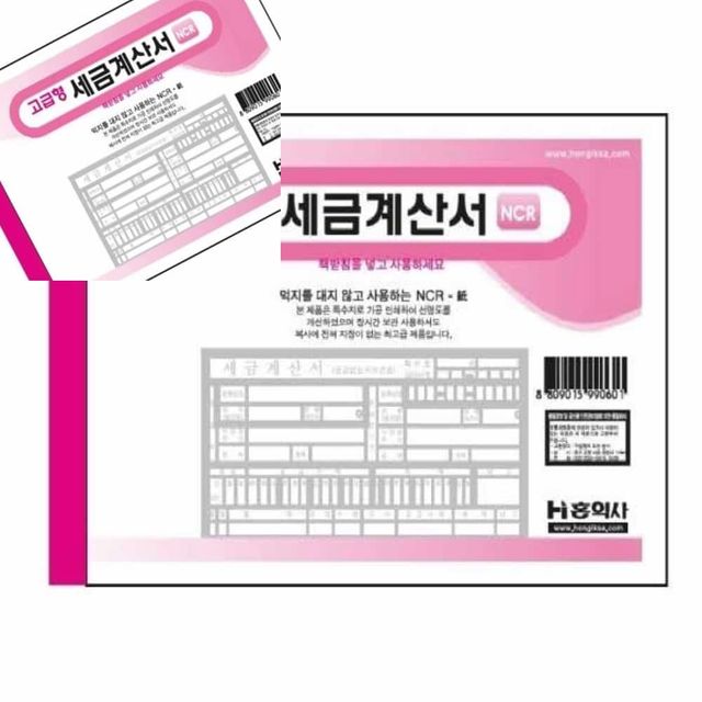 세금계산서 회사장부 세금계산서정리 세금계산서용지 회사가계부