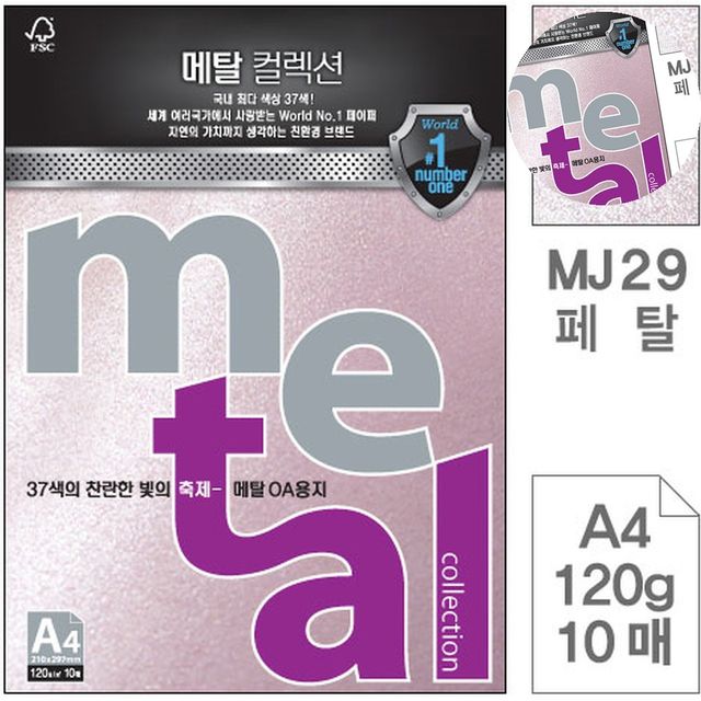 초대장제작 무료초대장만들기 메탈용지 페탈 A4 120g 10매