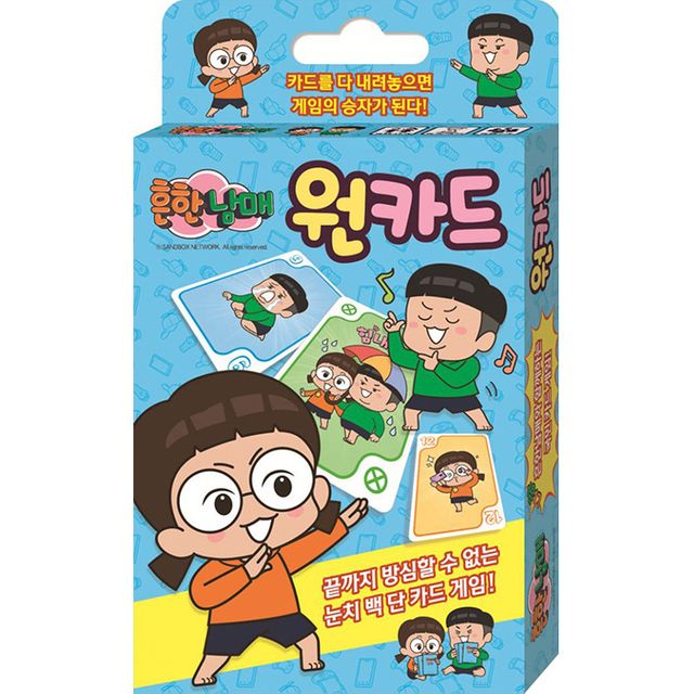 보드게임 - 흔한남매 원카드