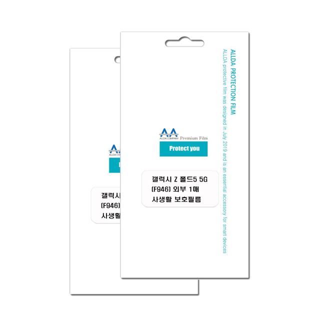 갤럭시 Z폴드5(F946) 외부 사생활보호 프라이버시 2장