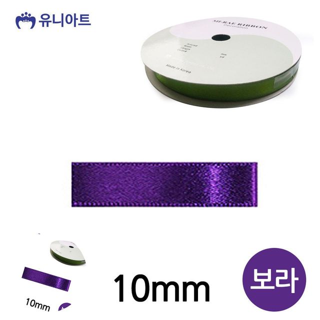 포장리본끈 공예부자재 공단 롤 10mm 보라