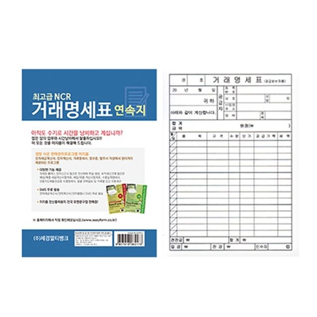 혜명몰 거래명세표(NCR)중/연속지 거래명세서 거래명세서용지 거래명세서양식 거래명세표양식 거래명세서종