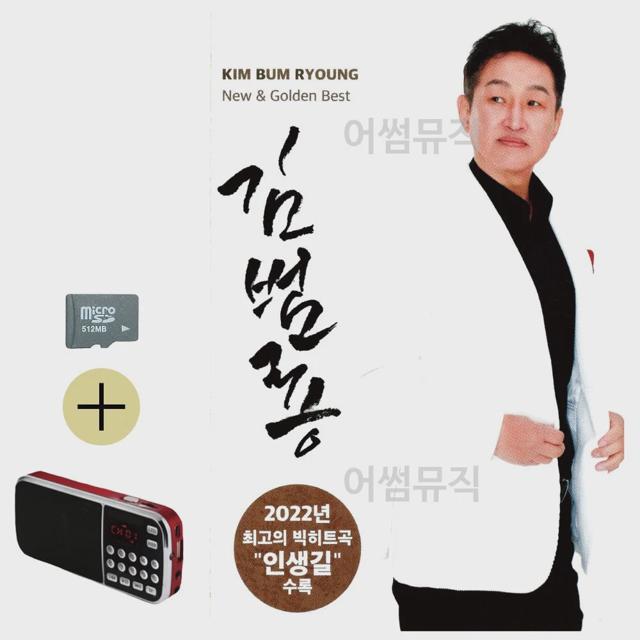 SD카드 + 효도라디오 김범용