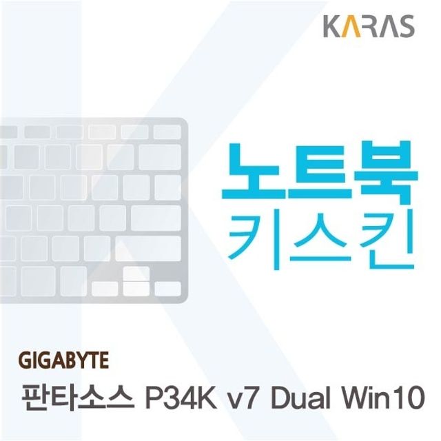 노트북 키스킨, 기가바이트 판타소스 P34K v7 키커버