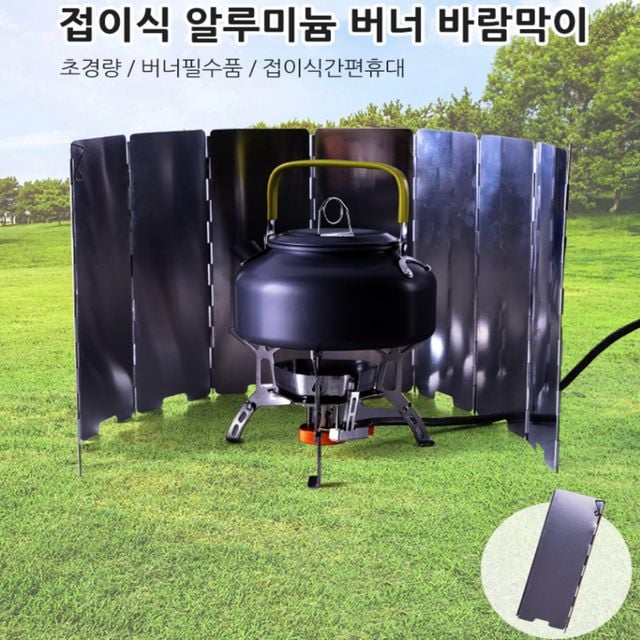 휴대용 버너 바람막이 캠핑 낚시 야외용 가스렌지 바