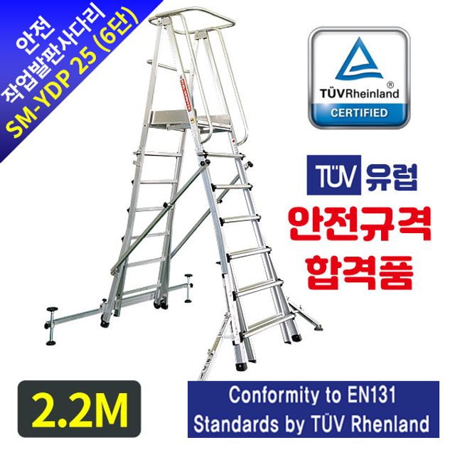 안전작업발판사다리 SM-YDP20 6단 - 작업 안전과 편의성 강화