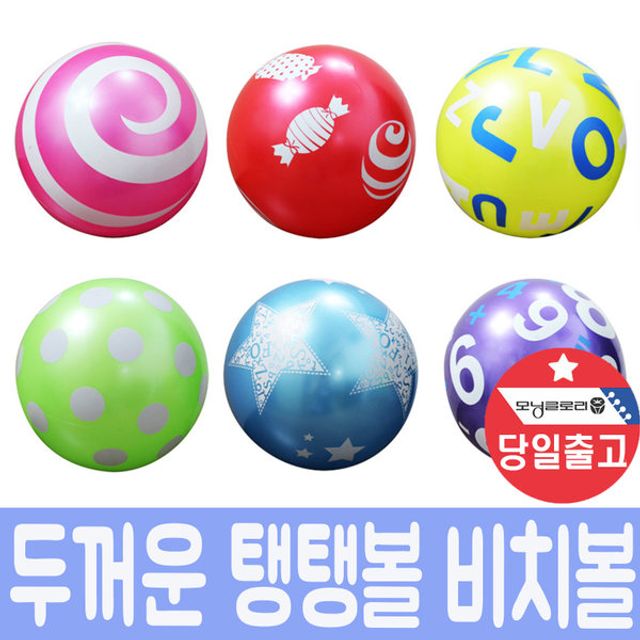 두꺼운 탱탱볼 비치볼 체육대회 운동회 23cm 소프트볼