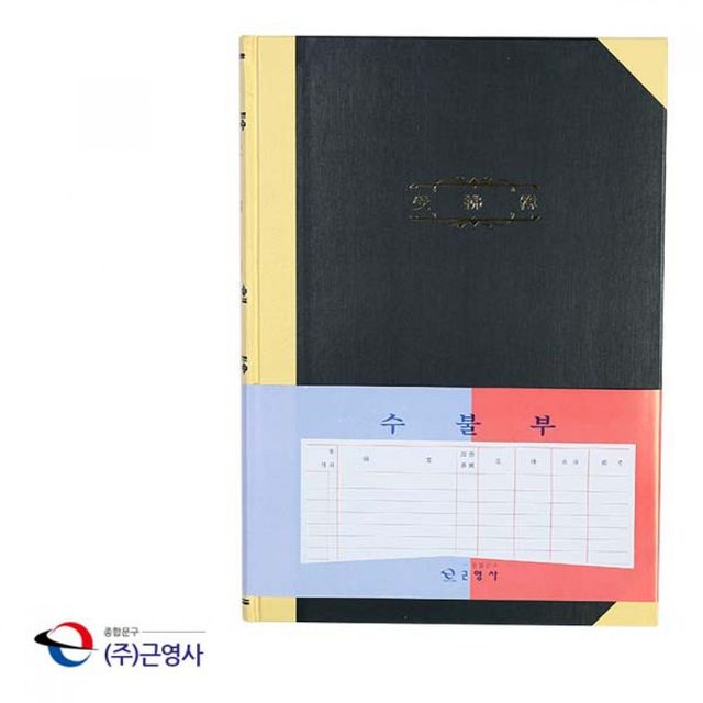 수기장부 200P 수불부 회계장부 장부기장 금전출납부