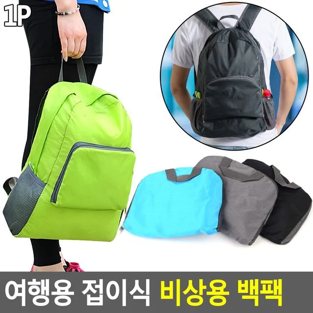 접이식 비상용 백팩 휴대용 여랭보조 비상 가방