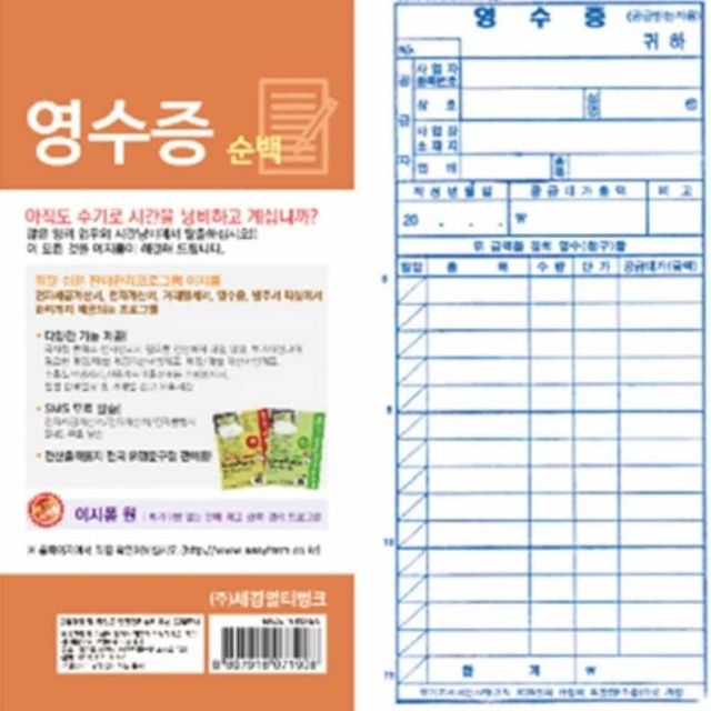 거래 영수증(순백) 카드영수증용지 영수증종이 NCR영수증 NCR종이 카페빌지