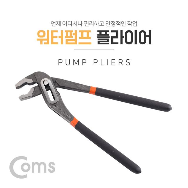 워터펌프 플라이어 펌프 플라이어 수도파이프배관 수리 245mm