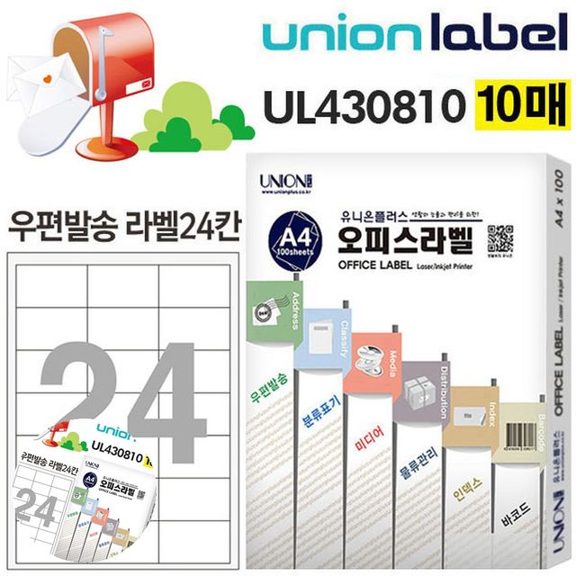 유리병라벨 바코드라벨스티커 전산라벨 주소용 우편발송 라벨 24칸 10매입 64.01x34mm