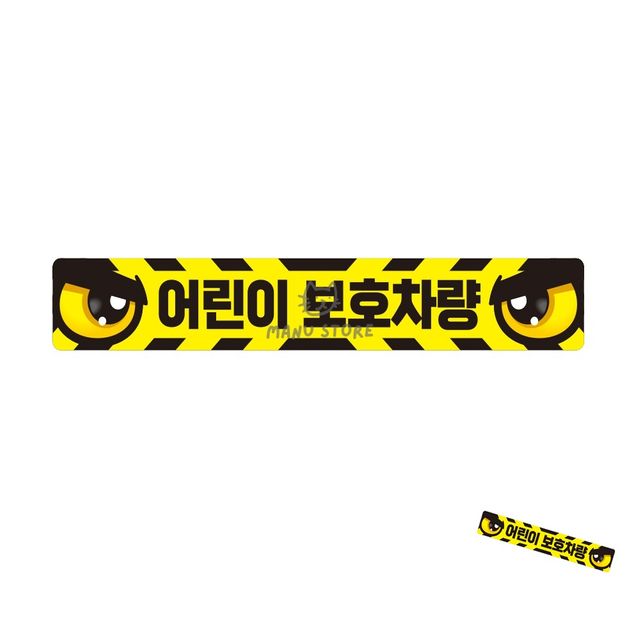 자동차반사스티커 작업차량스티커 버스용 반사 안전스티커 60x10cm