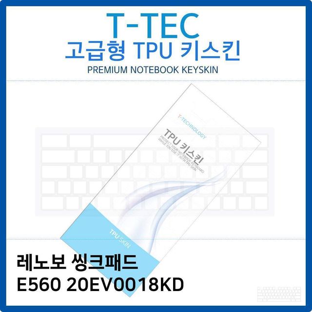 레노보 씽크패드 E560 20EV0018KD 고급형 TPU 키스킨
