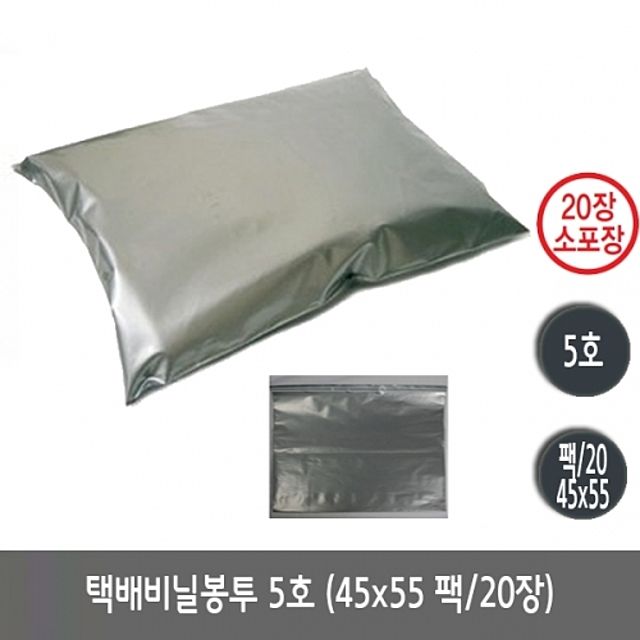 택배 비닐봉투 6호, 포장지 배송용 택배봉투 20장