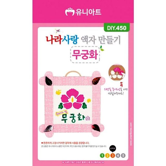 DIY450 1300 나라사랑액자만들기 무궁화 유니아트 스