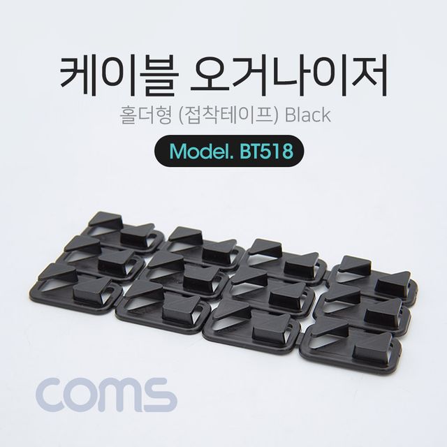 Coms Black 케이블 오거나이저