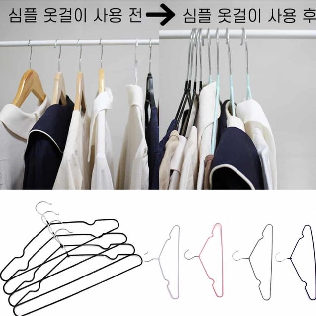 심플 스텐칼라옷걸이 컬러옷걸이 세탁소옷걸이