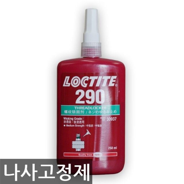 나사 고정용 접착제 녹색 250ml 볼트 고정액 용융 접착