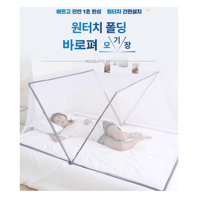 라이프팝 바로펴 원터치 폴딩 모기장