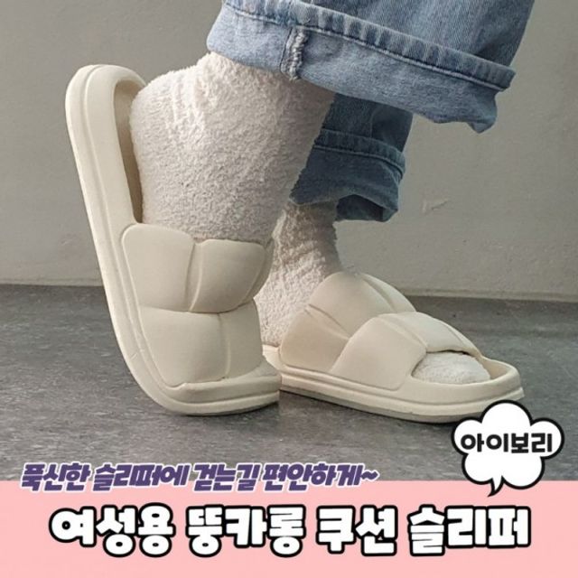 거실슬리퍼 슬리퍼 아이보리 구름슬리퍼 용 쿠션 뚱카
