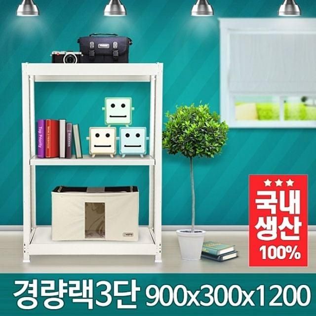 3단 제작 300x 1200 반장 경량랙 선반 수납 DIY 900x 벽선