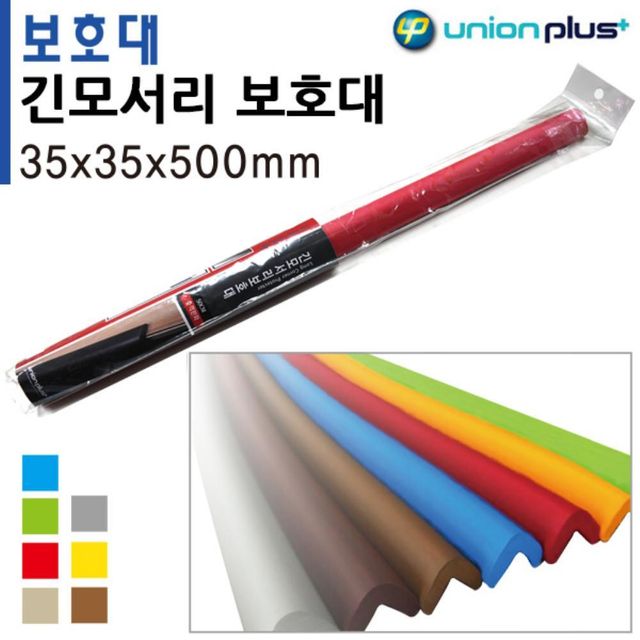안전용품 - 긴모서리보호대 (50cm) (택1)