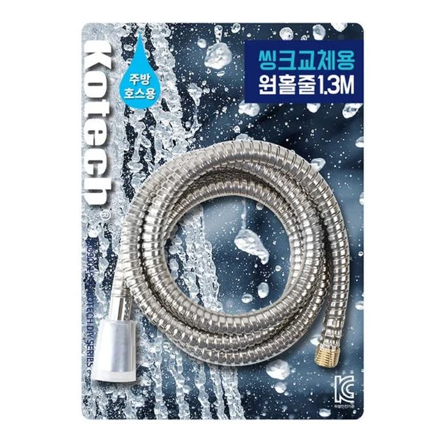 샤워 호스줄 원홀 교체용 130센티