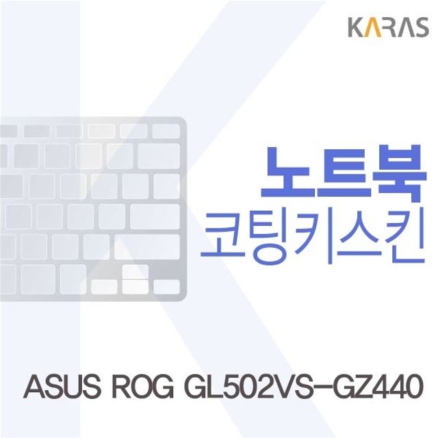 ASUS ROG GL502VS-GZ440용 코팅키스킨