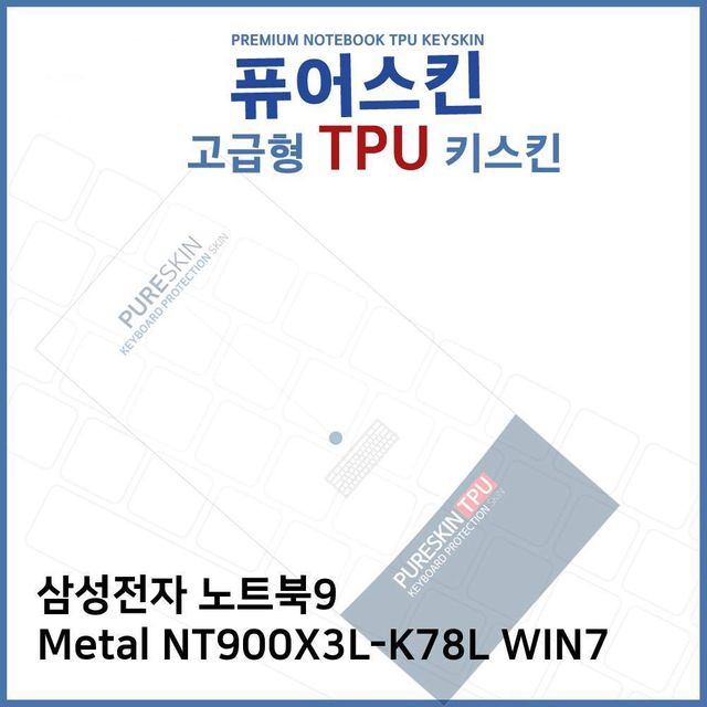 E.삼성 노트북9 Metal NT900X3L-K78L WIN7 TPU 키스킨