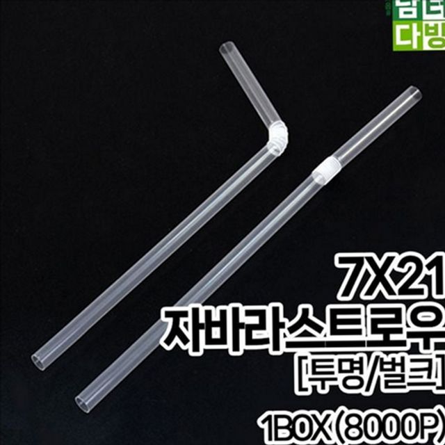 구부러지는 자바라 빨대 투명 일회용 빨대 벌크 음료용 대용량 식당
