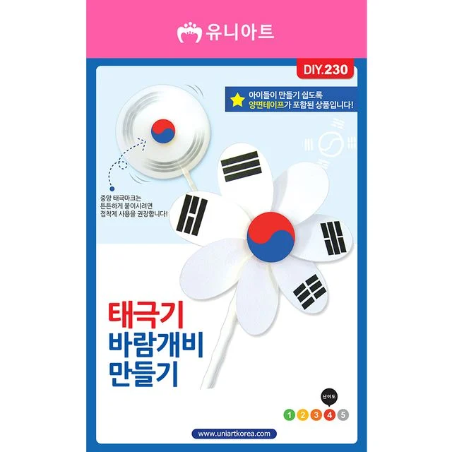 DIY230 2500 태극기바람개비만들기