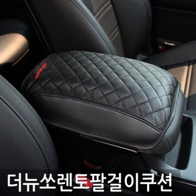 더뉴쏘렌토 엠보싱 팔걸이 쿠션/차량용 콘솔박스쿠션